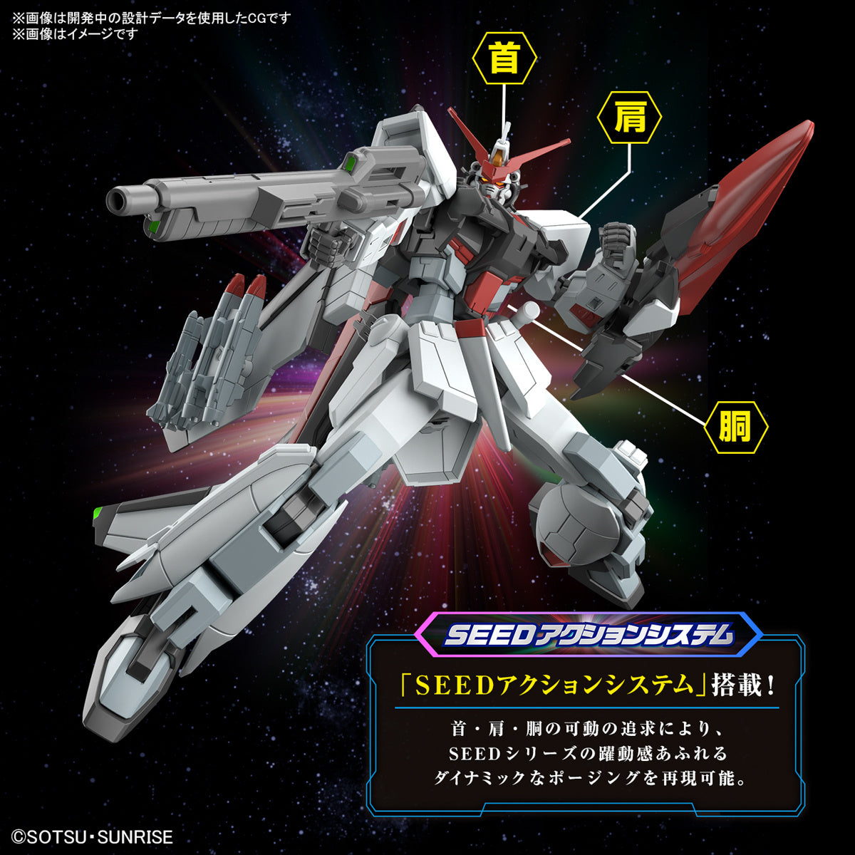 Bandai HG Gundam Seed Freedom HGCE 1/144 MURASAME KAI